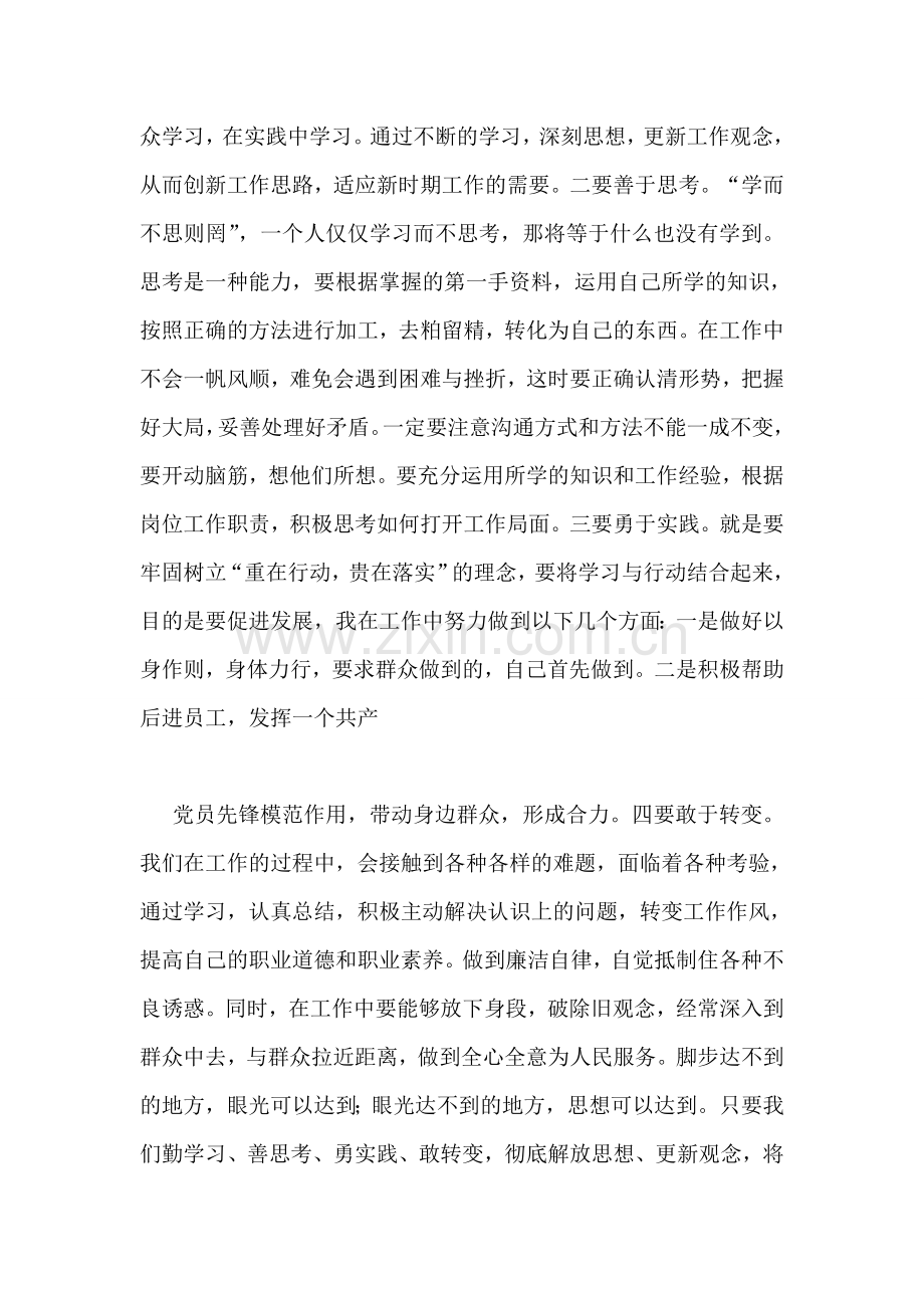 “三新”大讨论之解放思想心得体会.doc_第2页