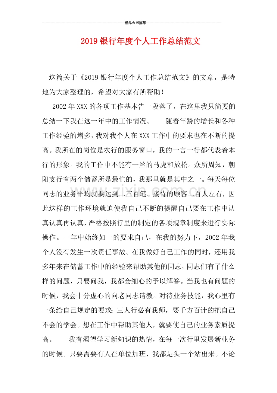 2019银行年度个人工作总结范文.doc_第1页