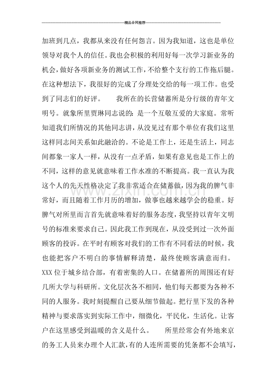 2019银行年度个人工作总结范文.doc_第2页