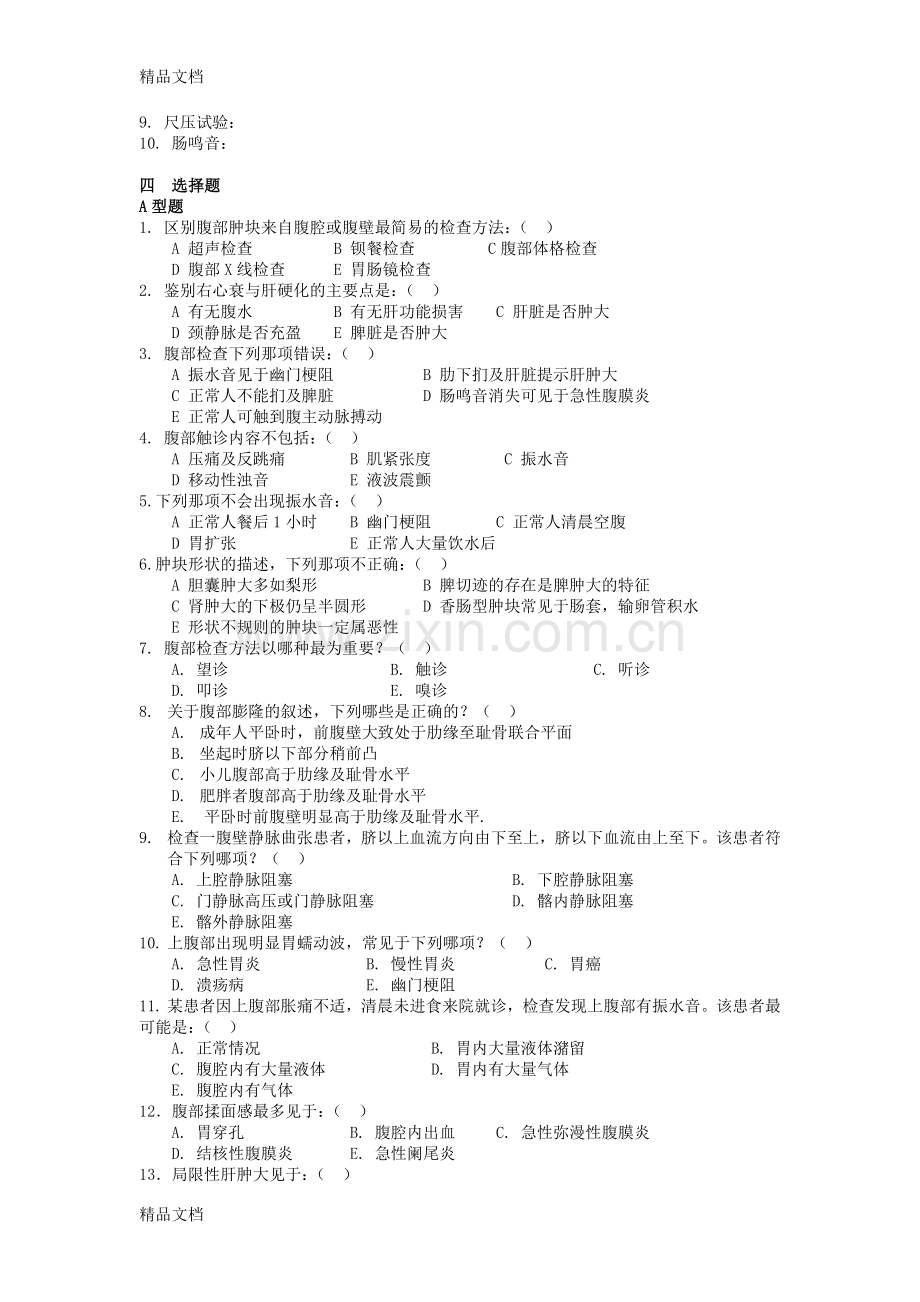 腹部检查讲课稿.doc_第2页