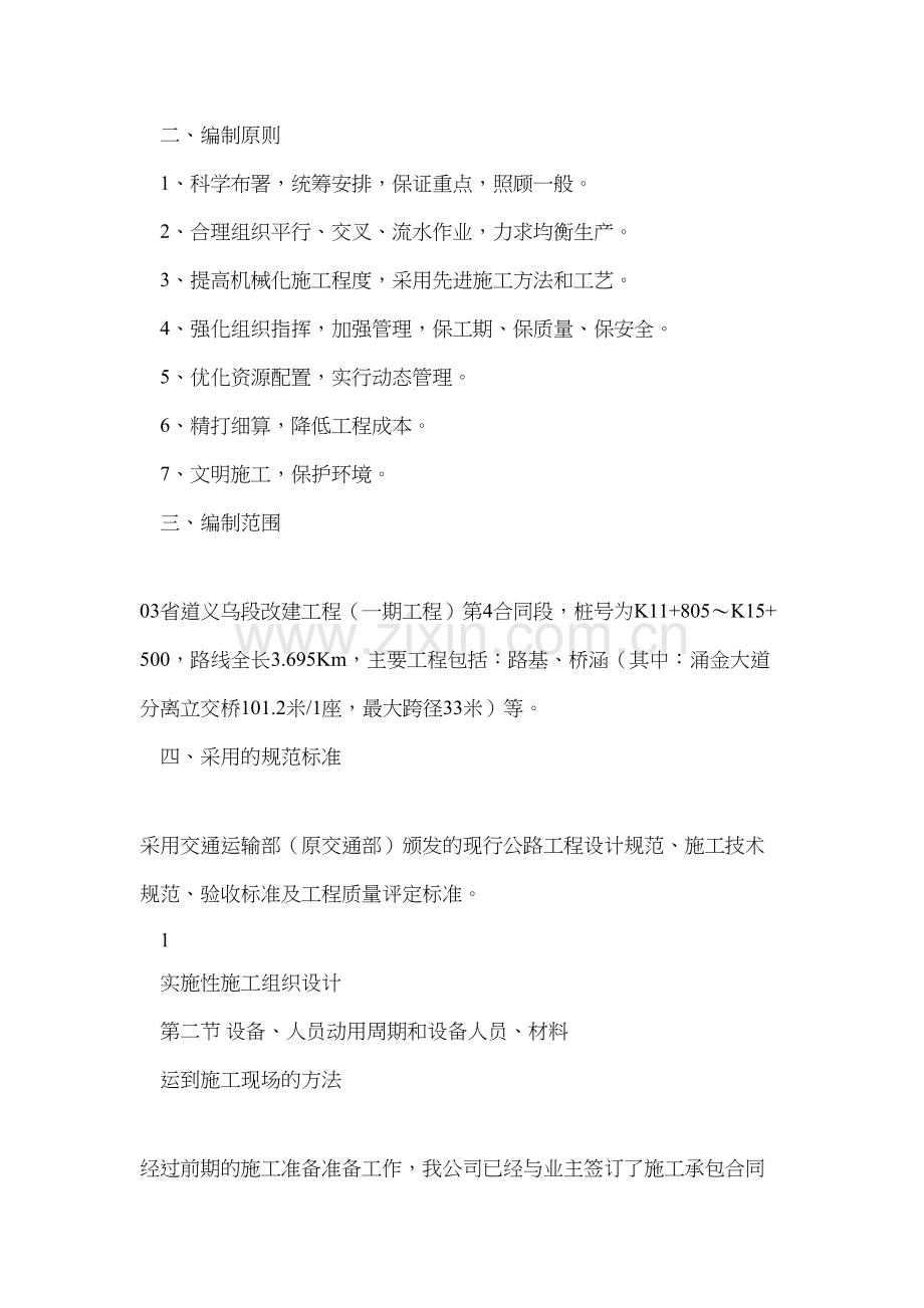 f03省道施工组织设计资料.doc_第2页