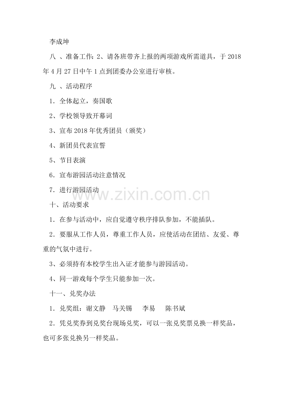 中学五四活动方案.doc_第2页