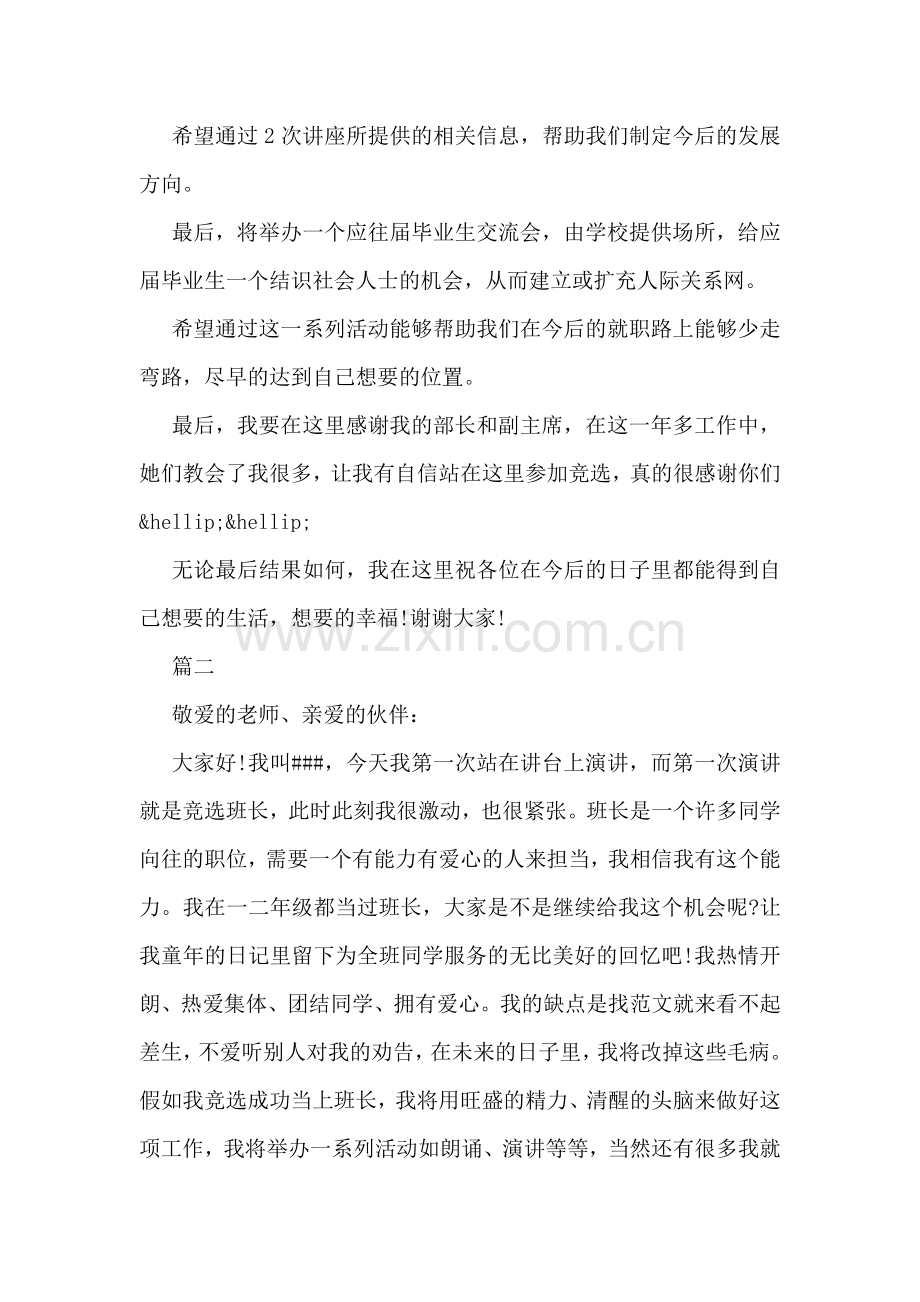大学竞职演讲稿精彩范例参阅.doc_第2页