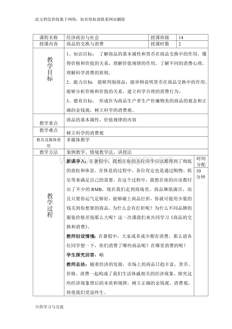 商品的交换和消费教案备课讲稿.doc_第1页