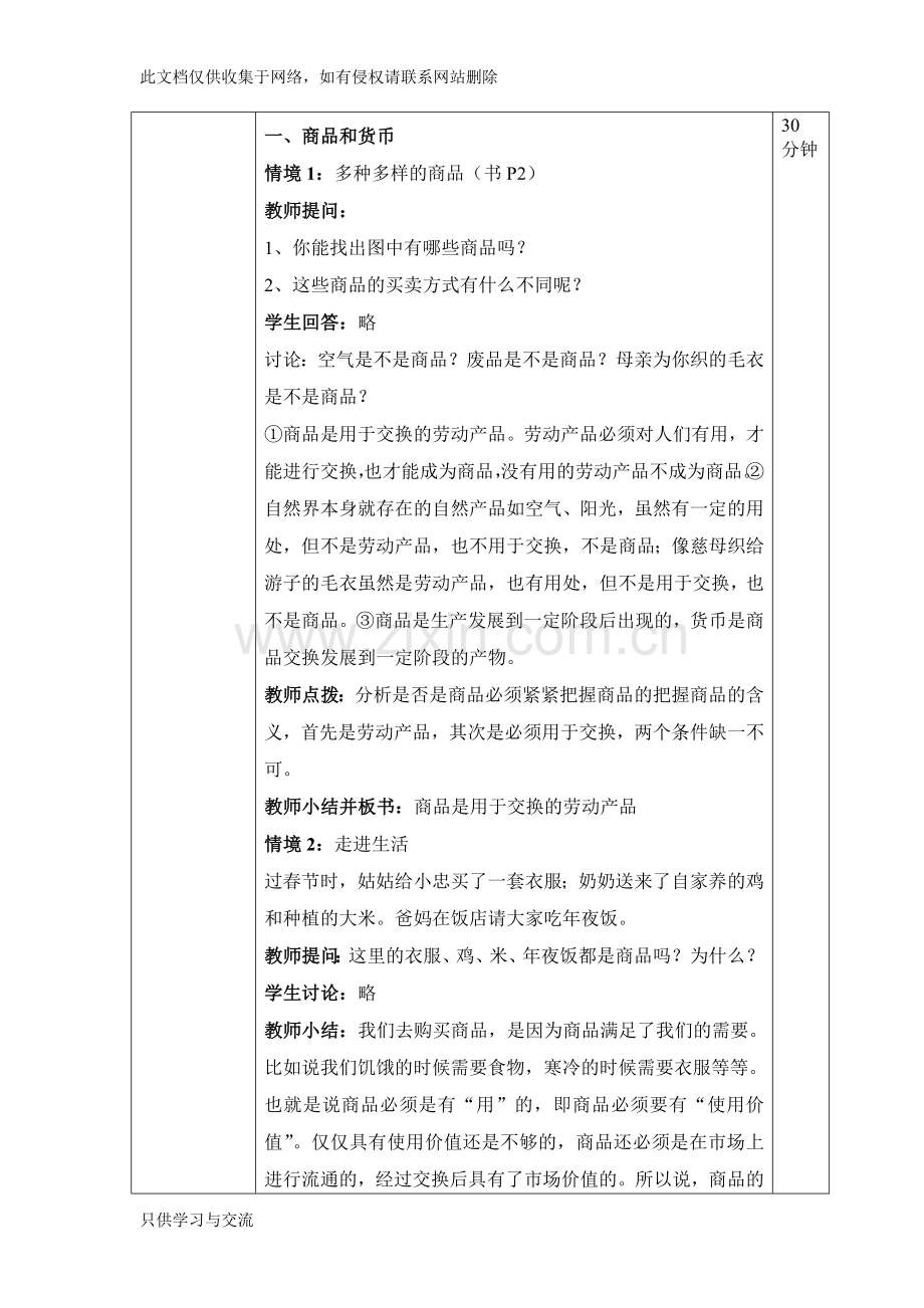 商品的交换和消费教案备课讲稿.doc_第2页