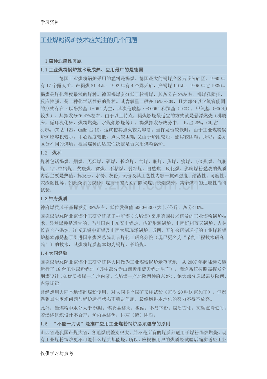 工业煤粉锅炉技术应关注的几个问题知识分享.doc_第1页