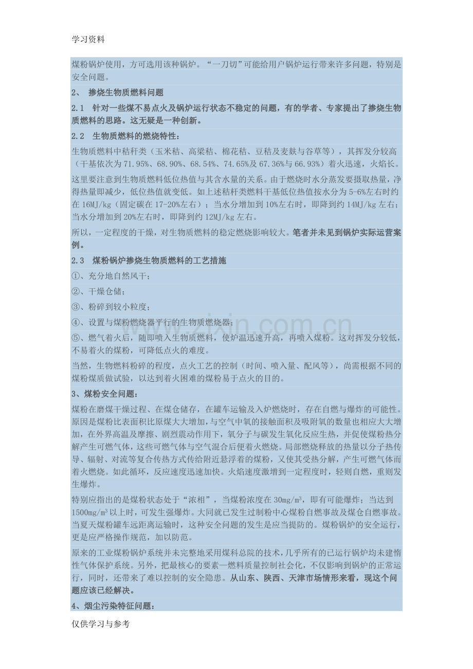 工业煤粉锅炉技术应关注的几个问题知识分享.doc_第2页