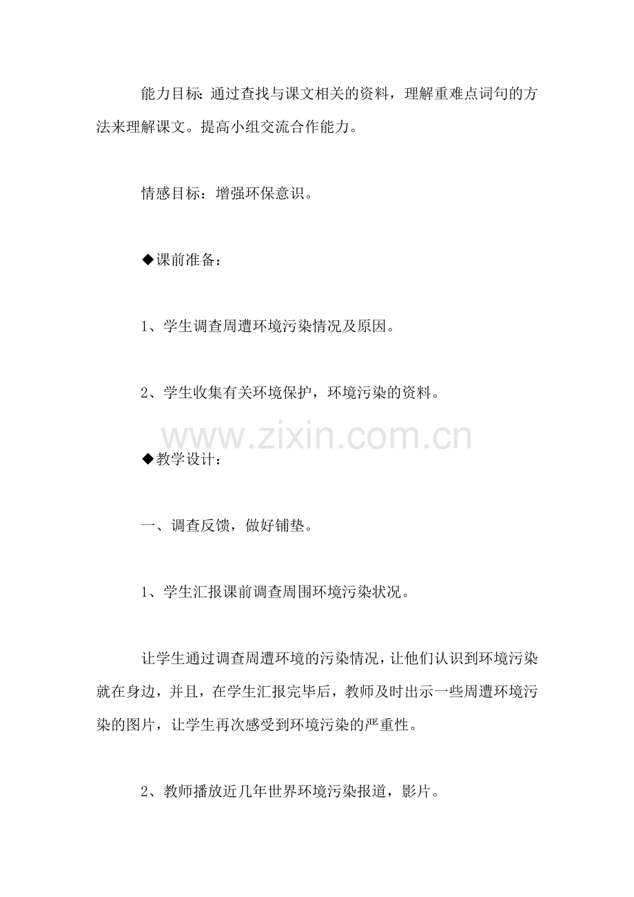 小学四年级语文第七册第七单元《2030年的一天》教案.doc_第2页
