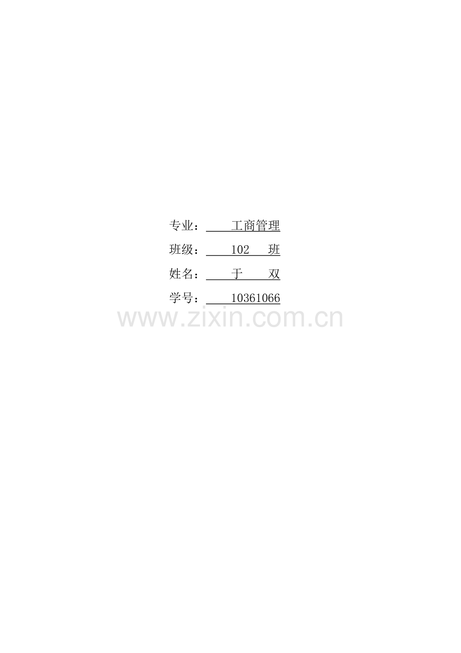 神华集团利润表分析4.doc_第2页