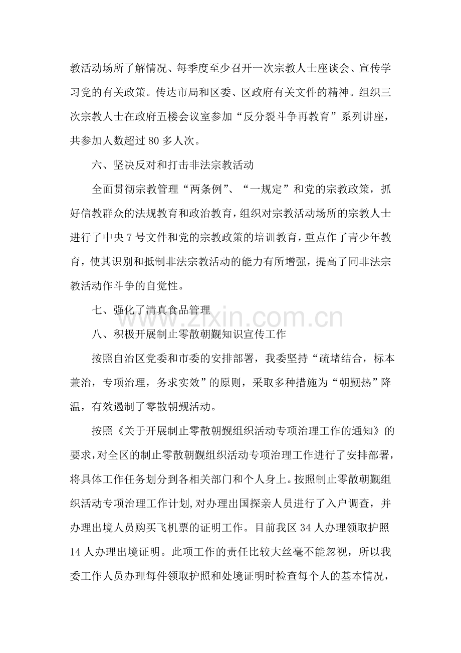 2018年区民族宗教事务委员会第一季度工作总结.doc_第2页
