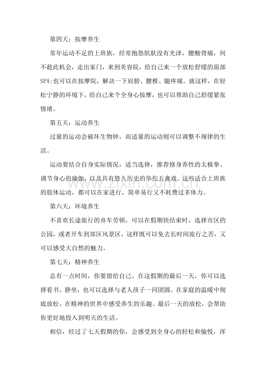 十一国庆节放假7天安排大盘点.doc_第2页