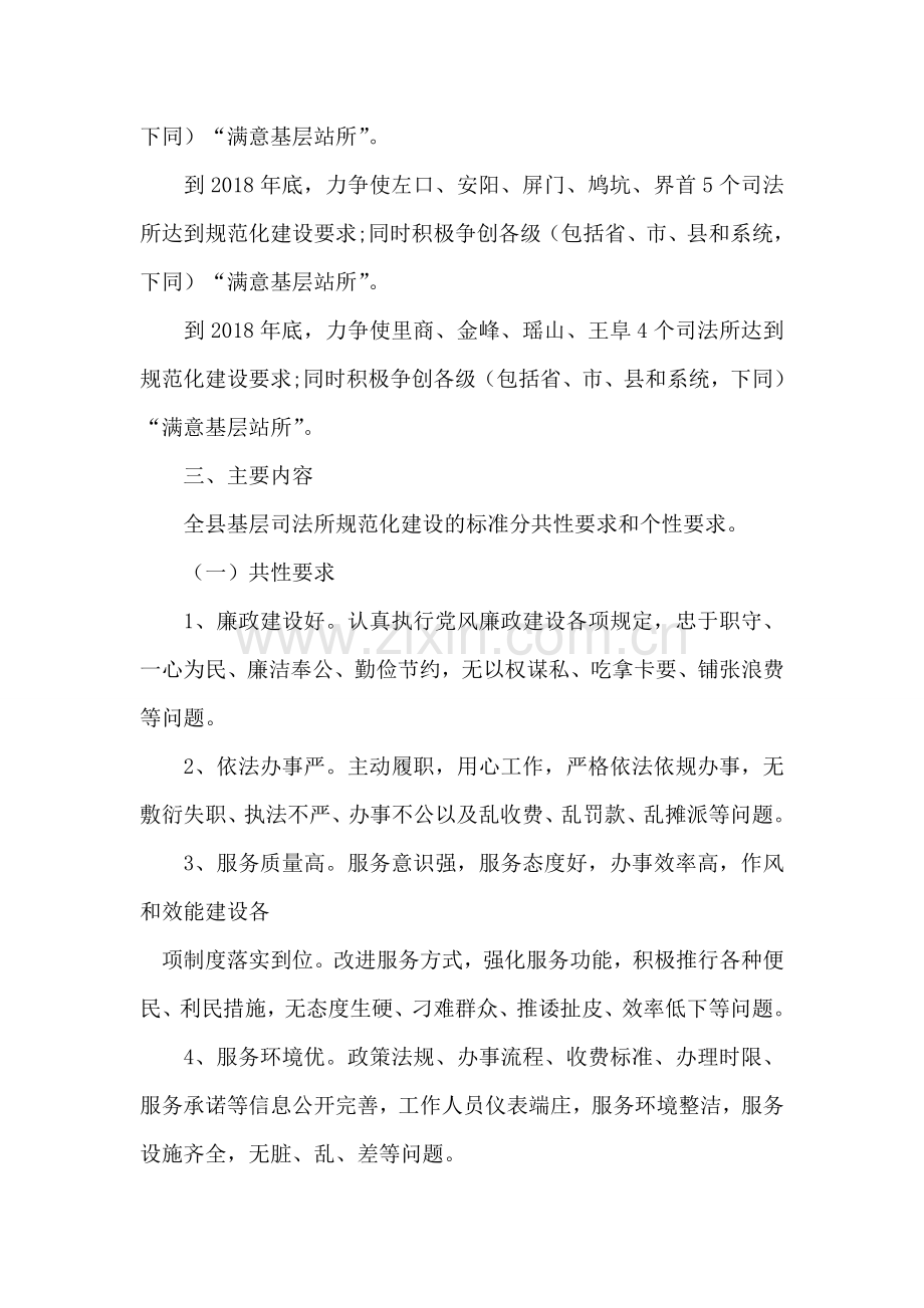2018年法制宣传工作计划.doc_第2页