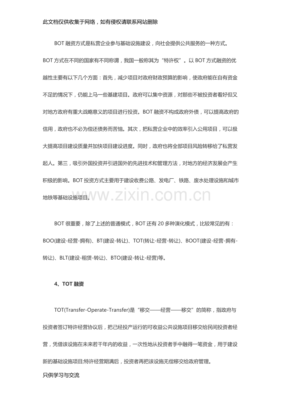工程建设项目融资的方式有哪些？演示教学.docx_第2页