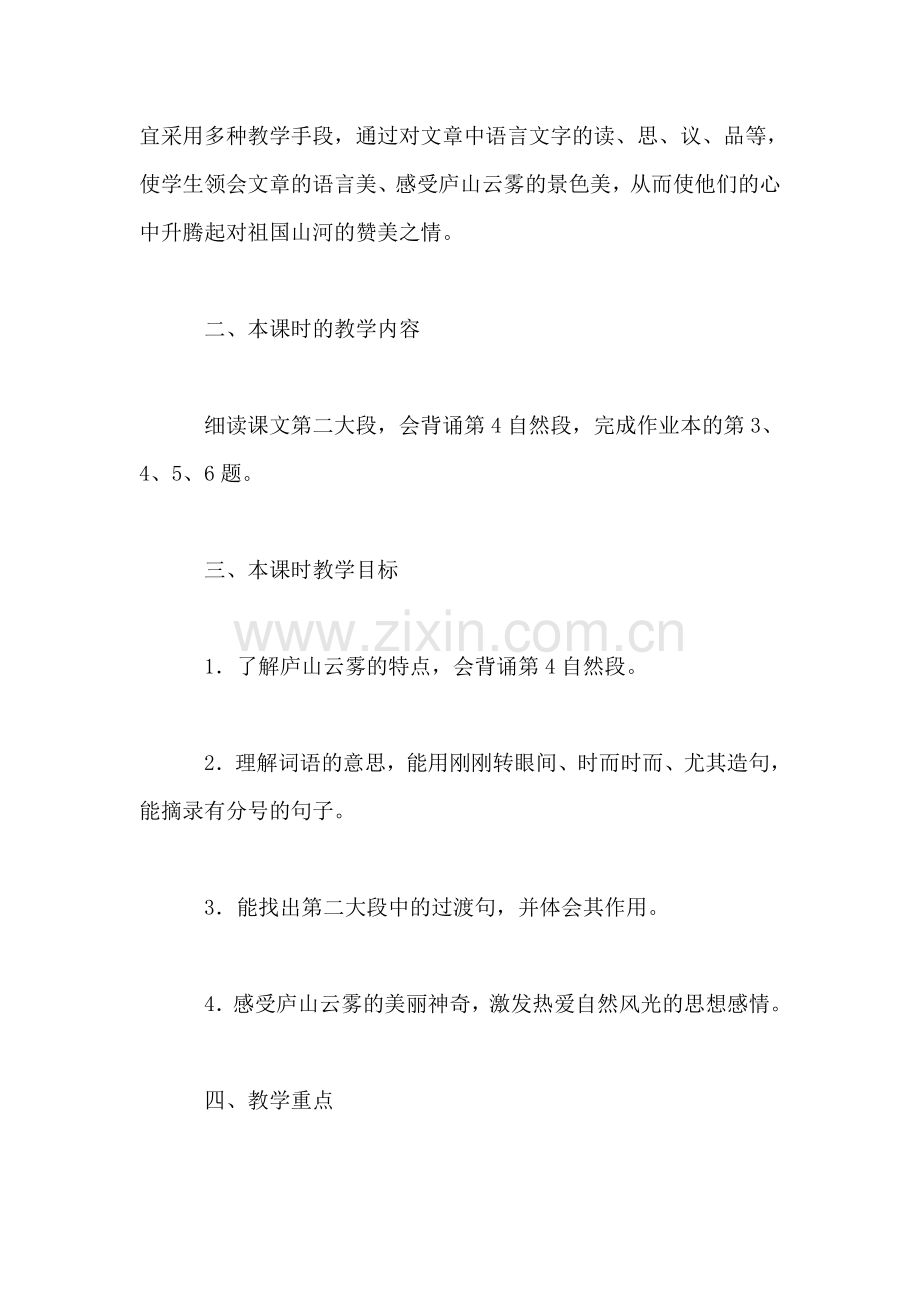 苏教版小学语文三年级教案——《庐山的云雾》说课设计一.doc_第2页