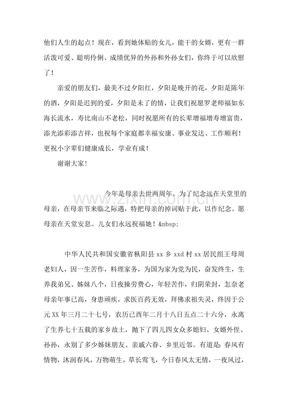70岁生日祝福贺词.doc_第2页
