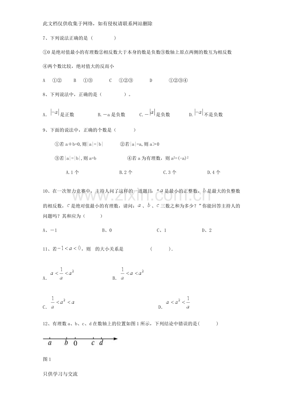 初一有理数提高练习题及答案复习过程.doc_第2页