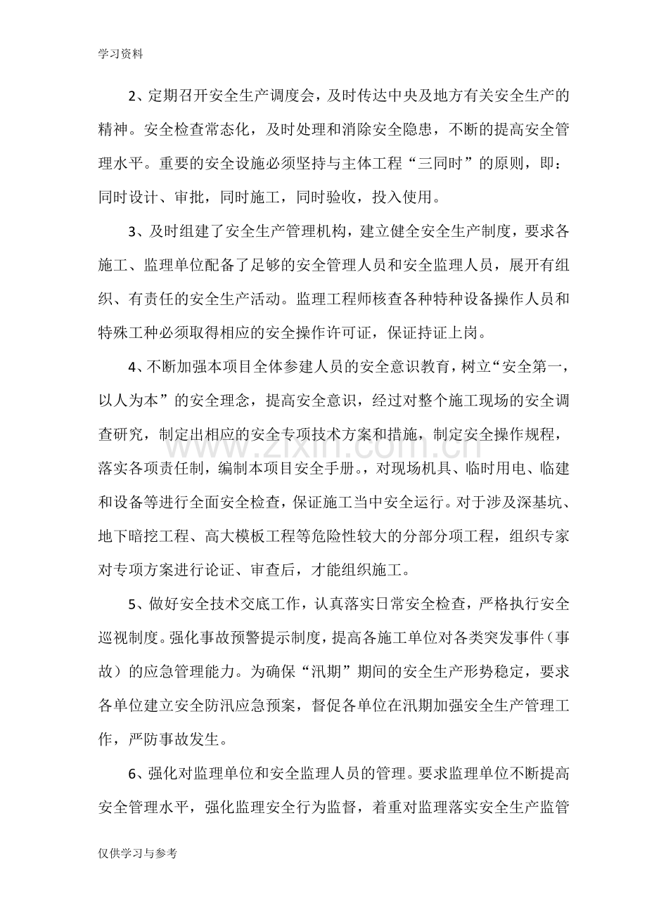 工程项目安全管理情况汇报教学教材.doc_第2页