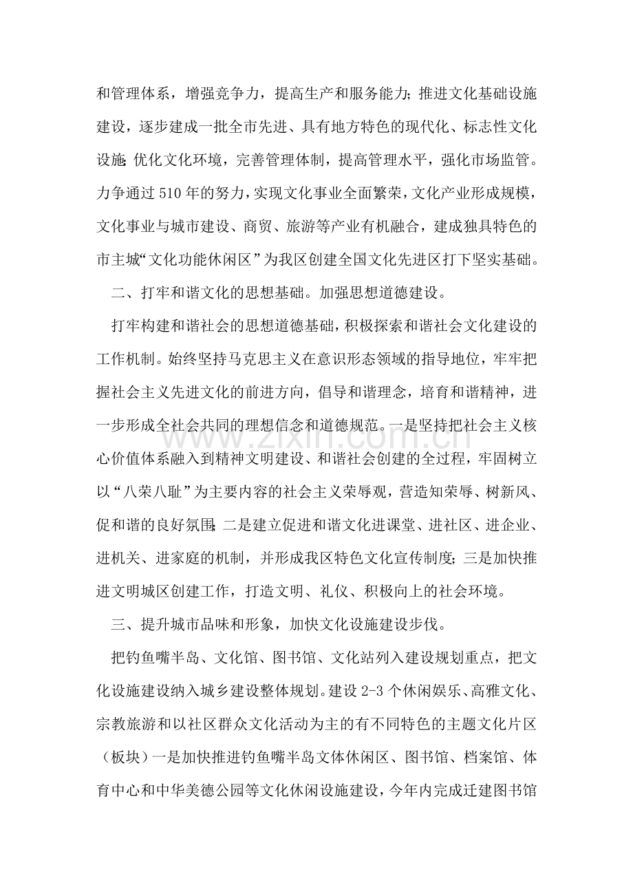 民政局推进文化建设工作措施.doc_第2页