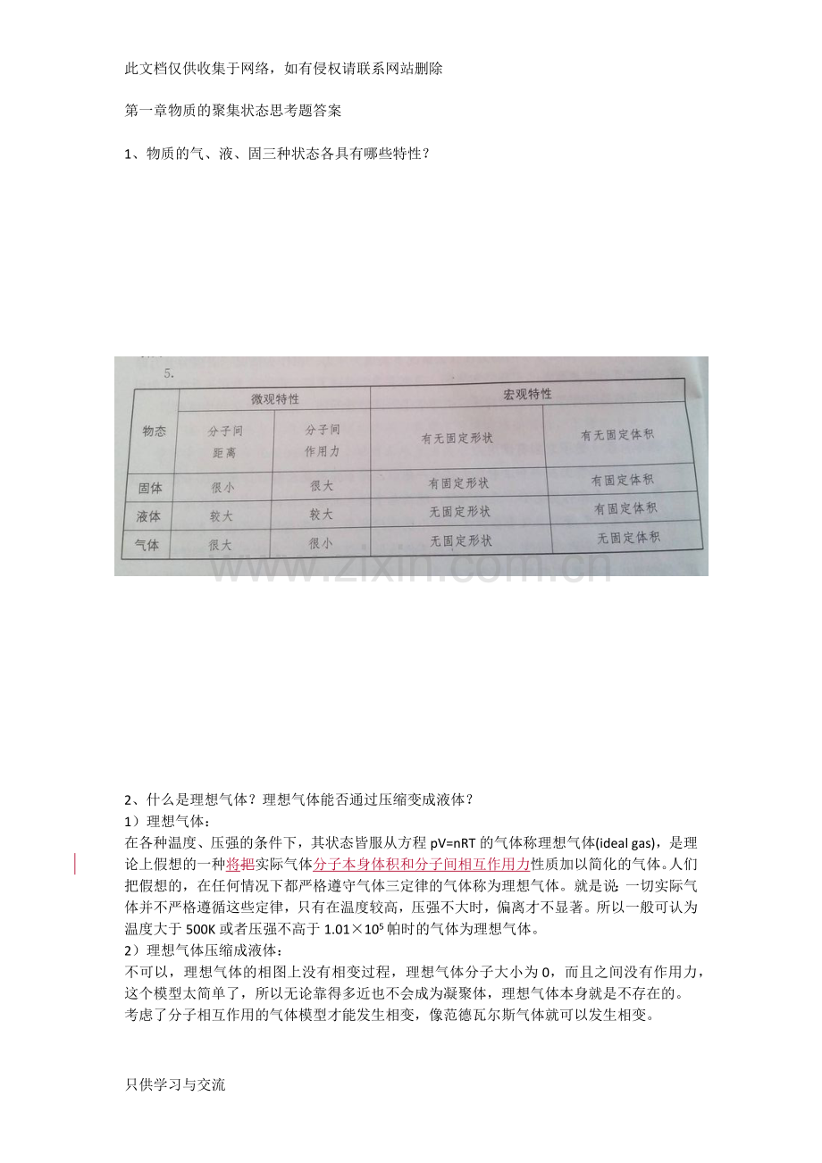 工科化学与实验(金继红)第1章+思考题及习题答案讲课讲稿.docx_第1页