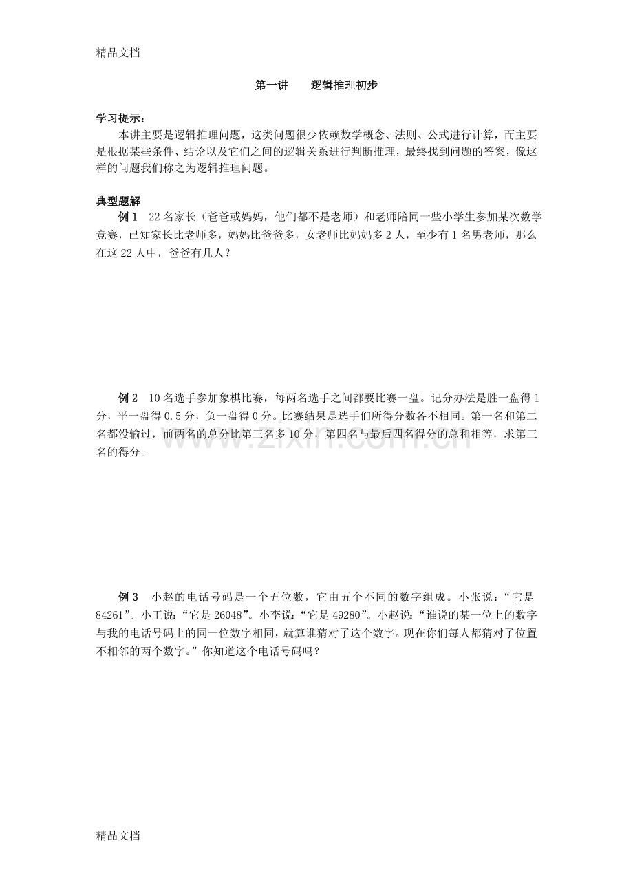 数学小升初内部讲义.doc_第2页