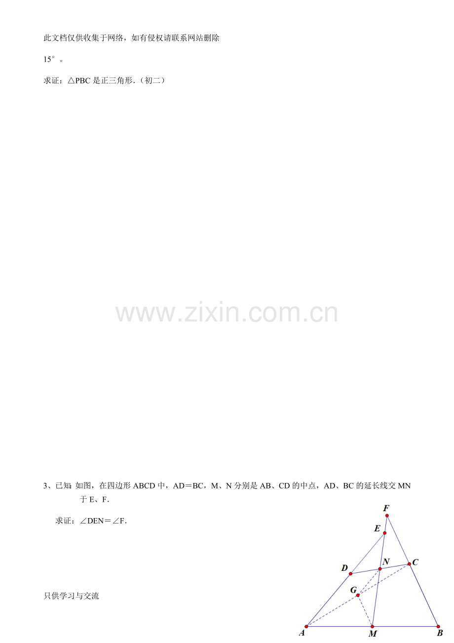 初三经典几何证明练习题(含答案)说课材料.docx_第2页