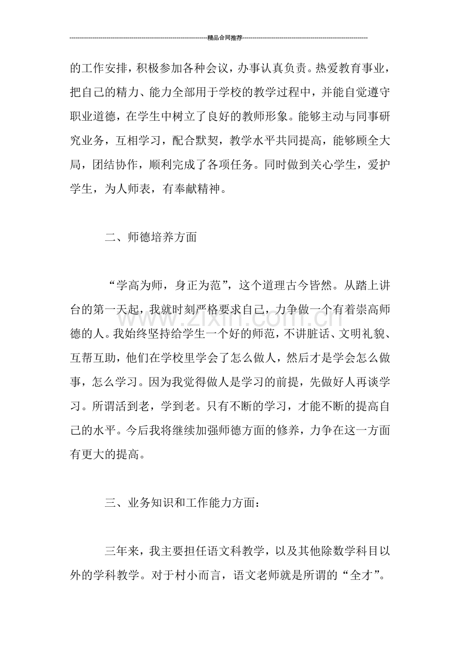 特岗教师个人三年工作总结-工作总结.doc_第2页