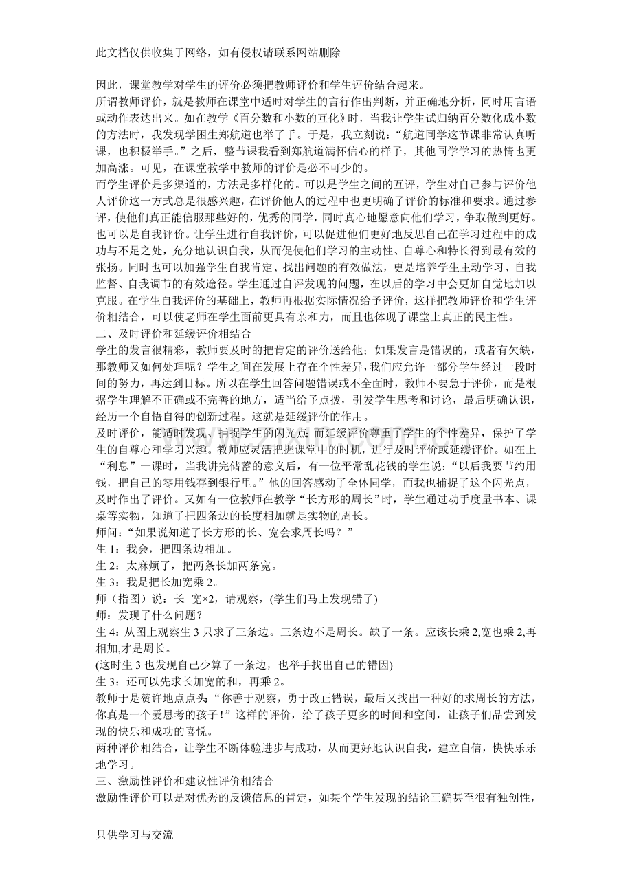 小学数学课堂教学如何做到有效评价教案资料.doc_第2页