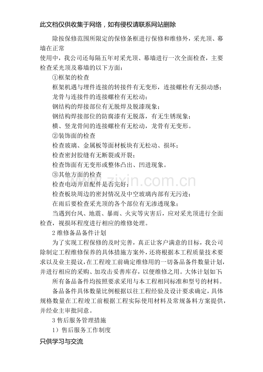 工程保修阶段的服务承诺教学文案.docx_第2页