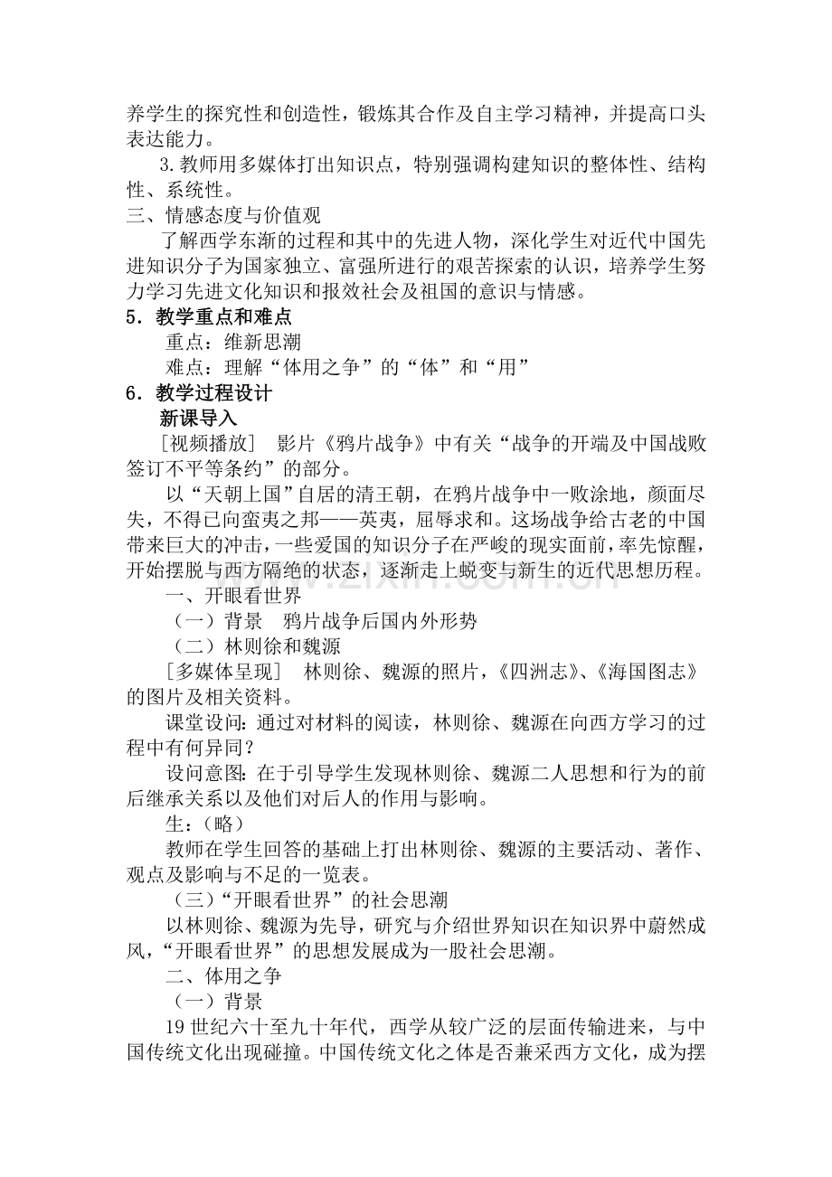 岳麓版高中历史必修Ⅲ第21课《西学东渐》教学设计.doc_第2页