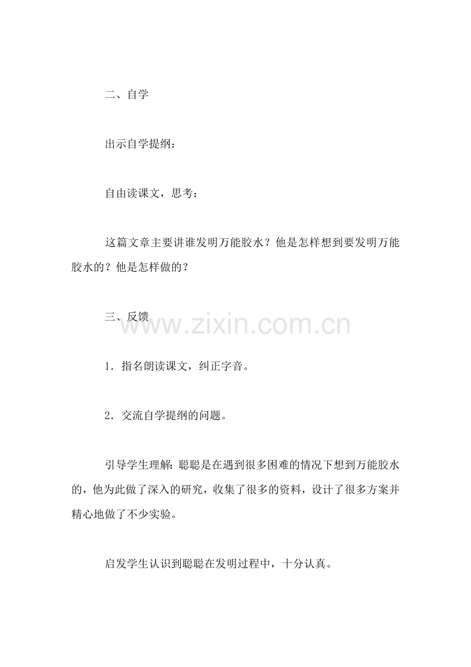 小学三年级语文教案——《万能胶水发明记》教学设计.doc_第2页