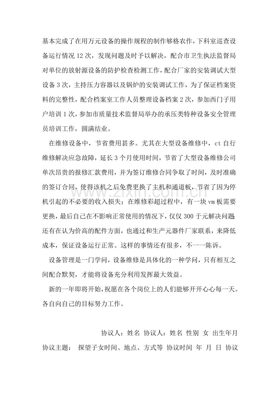 医疗设备管理个人总结.doc_第2页