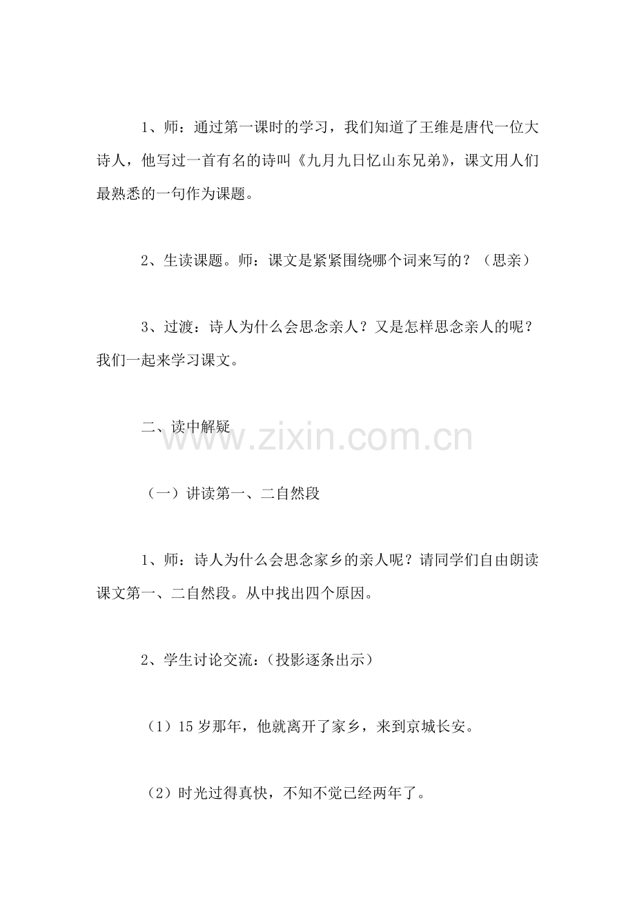 《每逢佳节倍思亲》教学设计七-0.doc_第2页