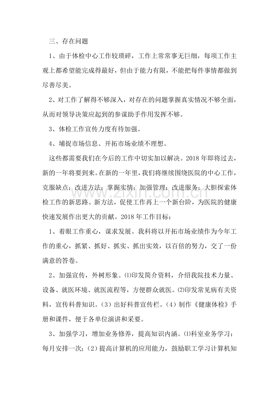 2018年医院体检中心年终工作总结.doc_第2页