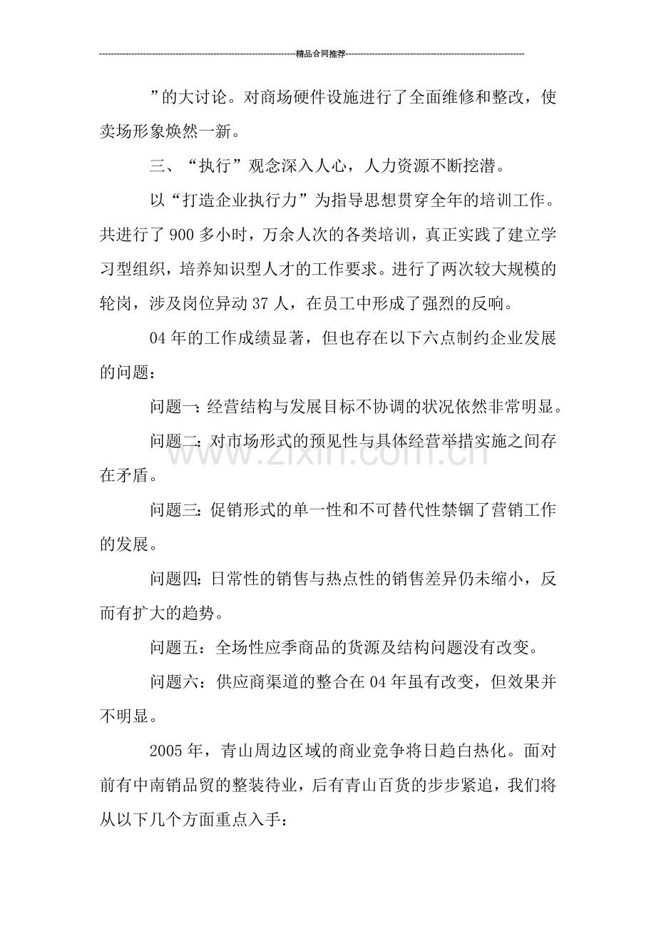 商场工作总结与工作计划.doc_第2页