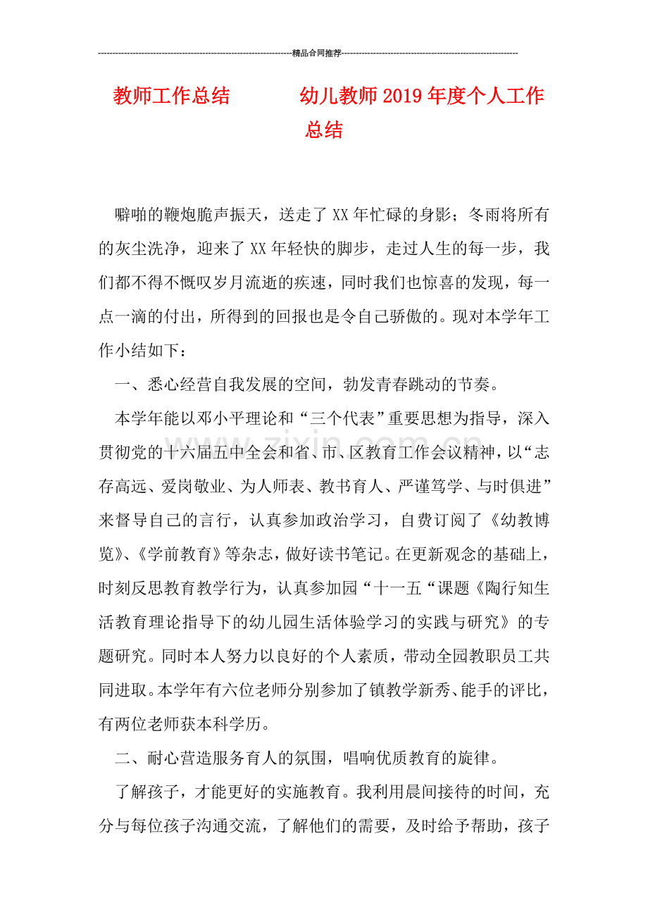 教师工作总结-------幼儿教师2019年度个人工作总结.doc_第1页