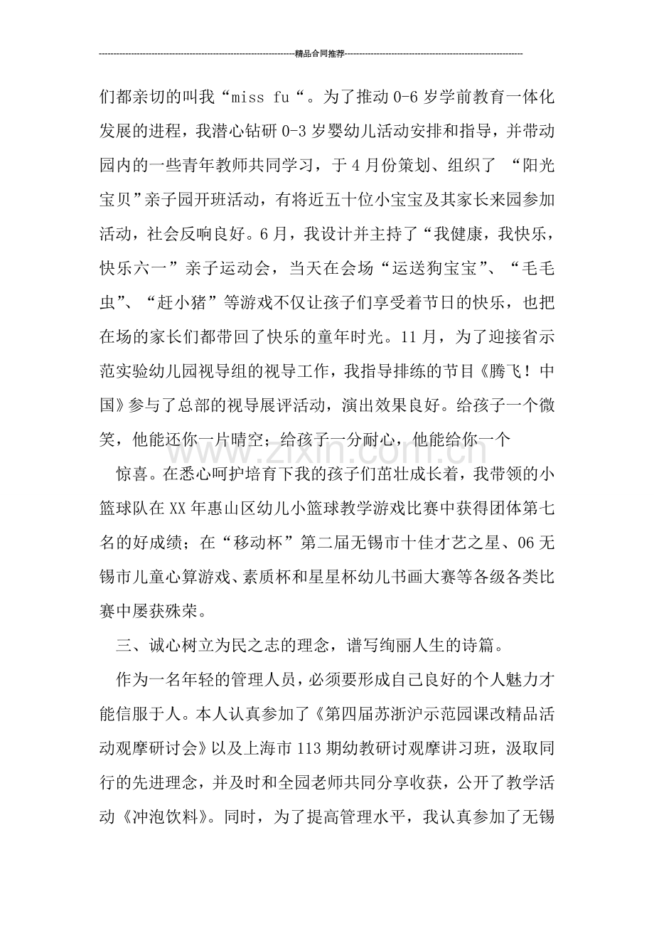 教师工作总结-------幼儿教师2019年度个人工作总结.doc_第2页