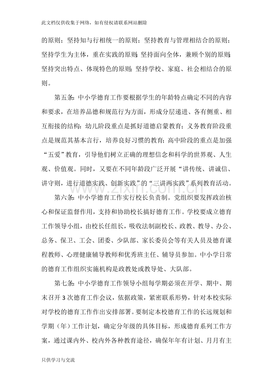中小学德育工作常规要求教程文件.doc_第2页