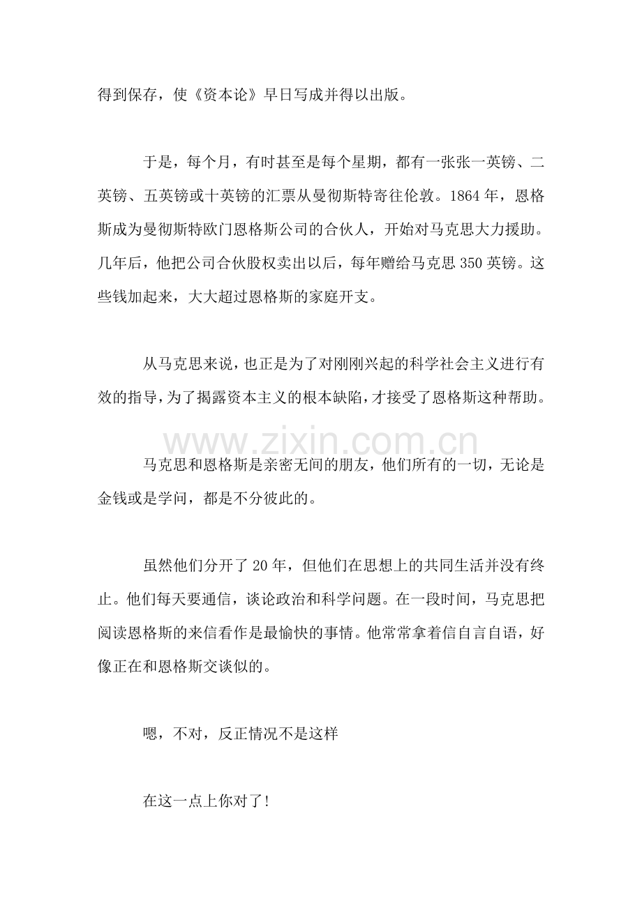 小学语文四年级教案——《学会合作》相关知识：马克思和恩格斯.doc_第2页