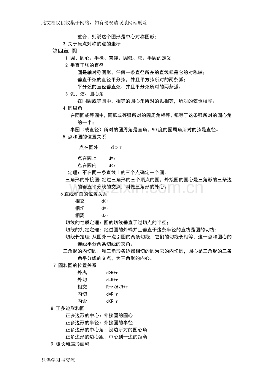 初三数学总复习知识点教学内容.docx_第2页