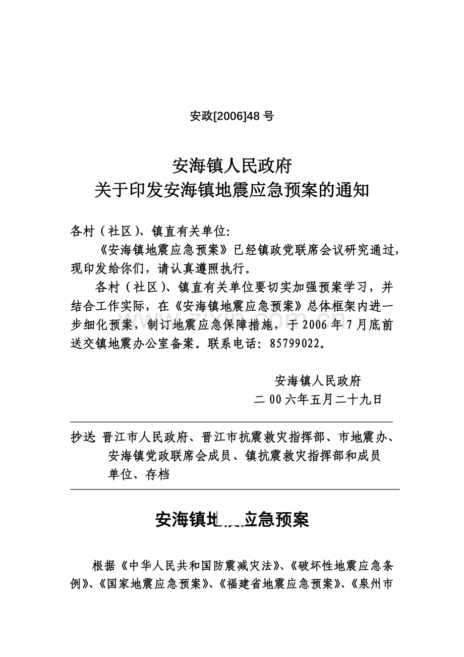 安政200648号晋江政务网.doc_第2页