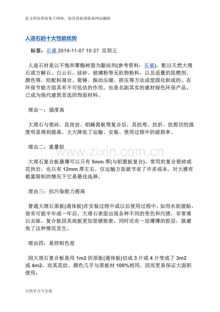 人造石的十大性能优势说课材料.doc_第1页