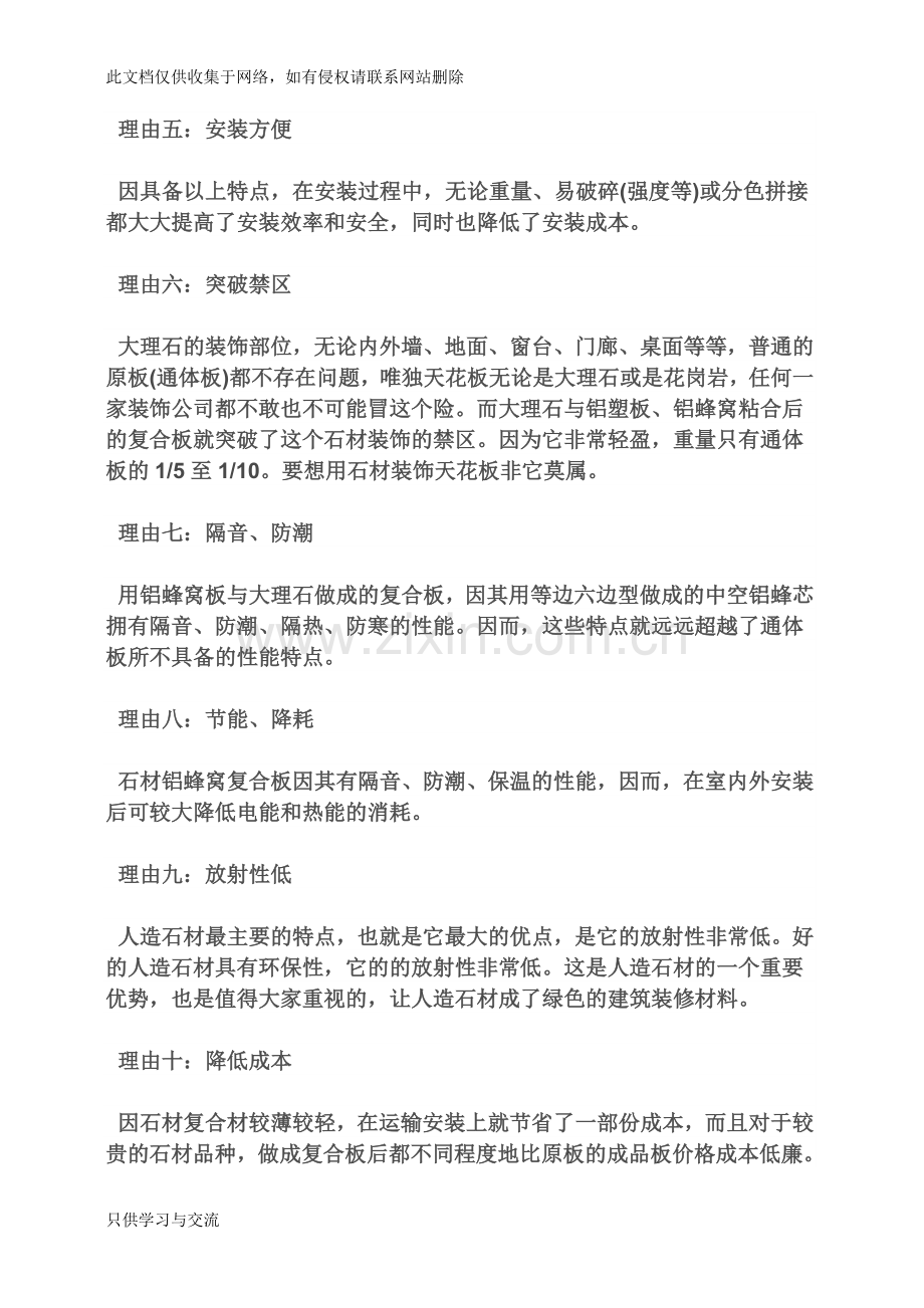 人造石的十大性能优势说课材料.doc_第2页