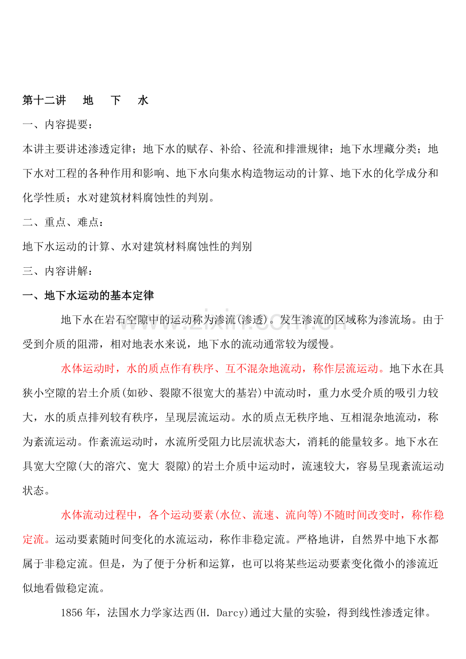 地下水收集资料.doc_第1页
