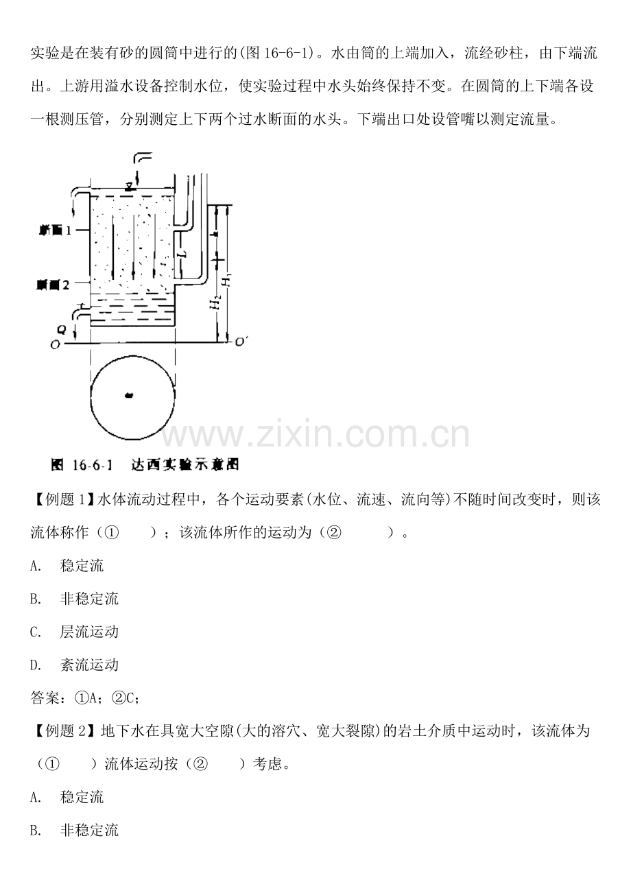 地下水收集资料.doc_第2页