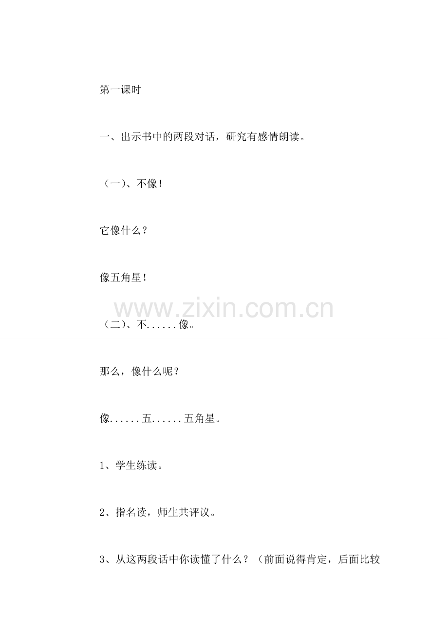 三年级语文下册教案——《画杨桃》教学设计之三.doc_第2页