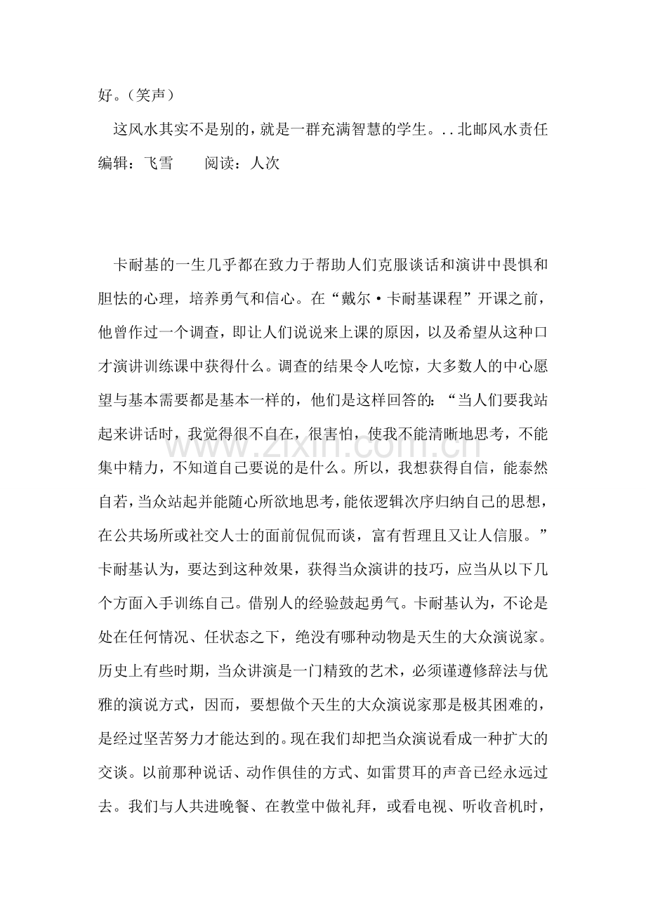 北邮风水.doc_第2页