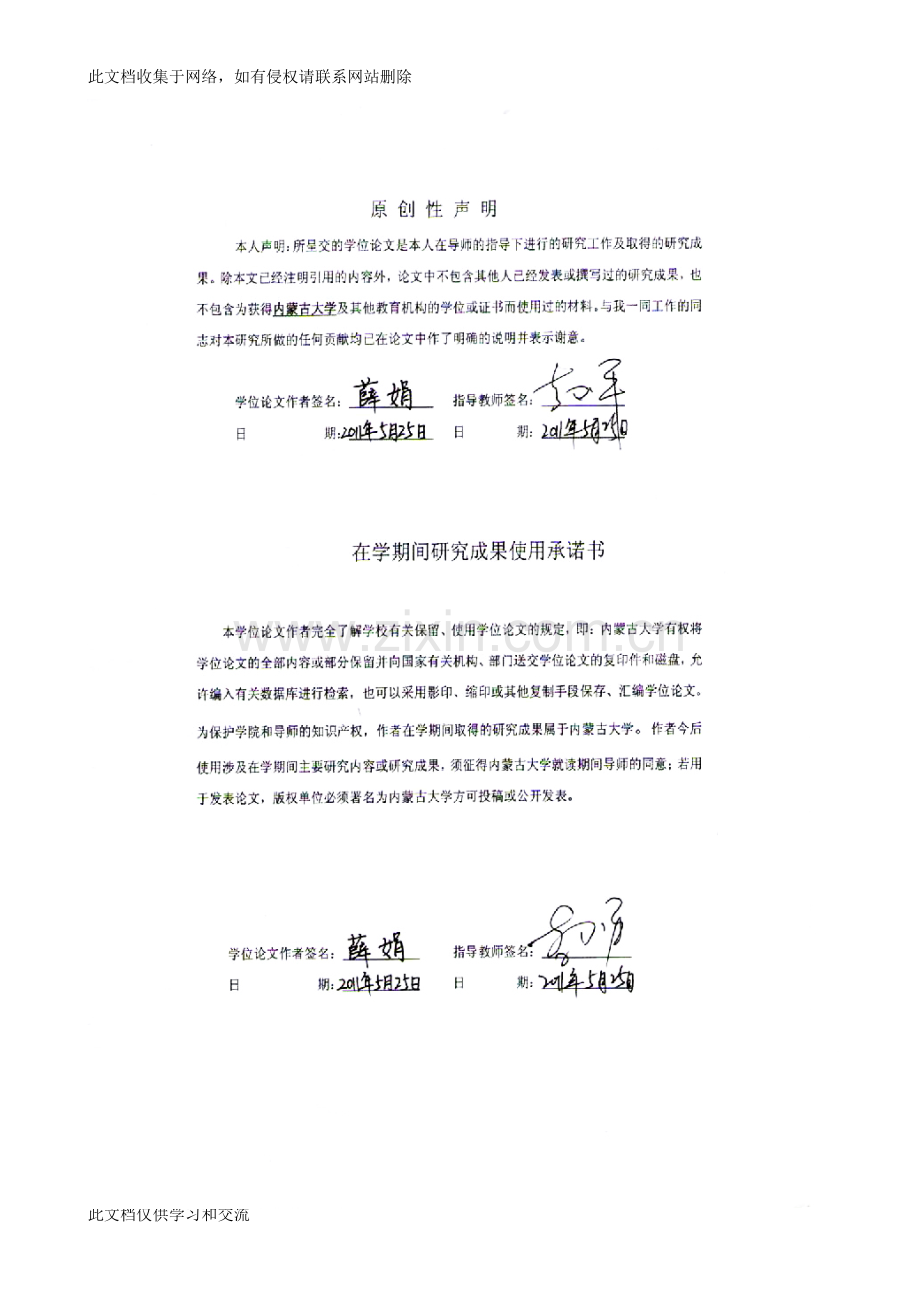 内蒙古本土艺术歌曲探析毕业教学提纲.doc_第2页