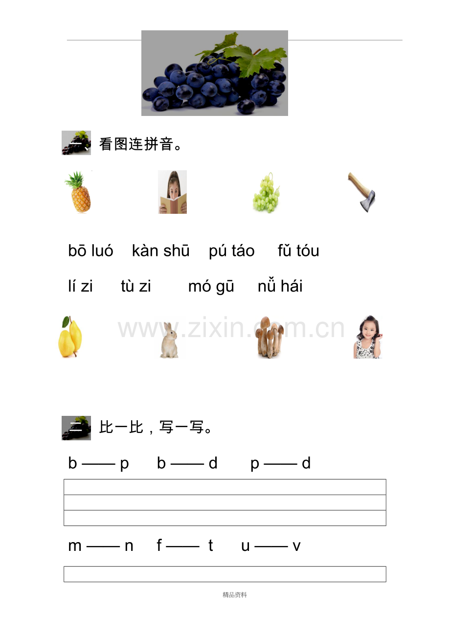 声母b-p-m-f-d-t-nl-练习题复习进程.doc_第2页