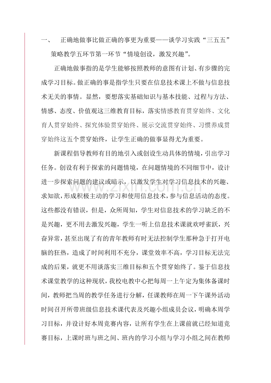 初中信息技术“三五五”课堂教学策略教学实践交流材料.doc_第2页