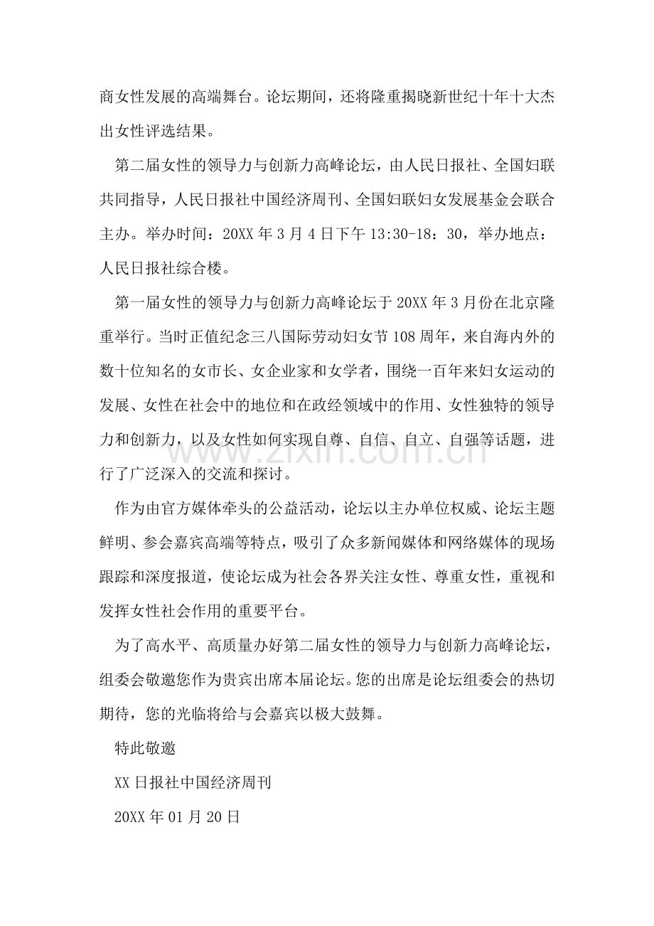 企业高峰论坛邀请函模板.doc_第2页